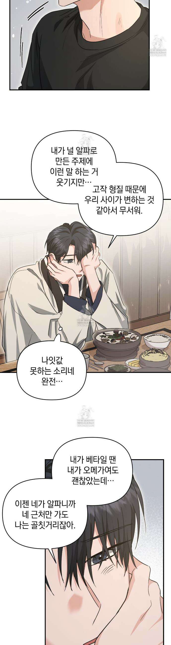 공진단 먹고 나의 알파 시대 시작됐다 30화 7