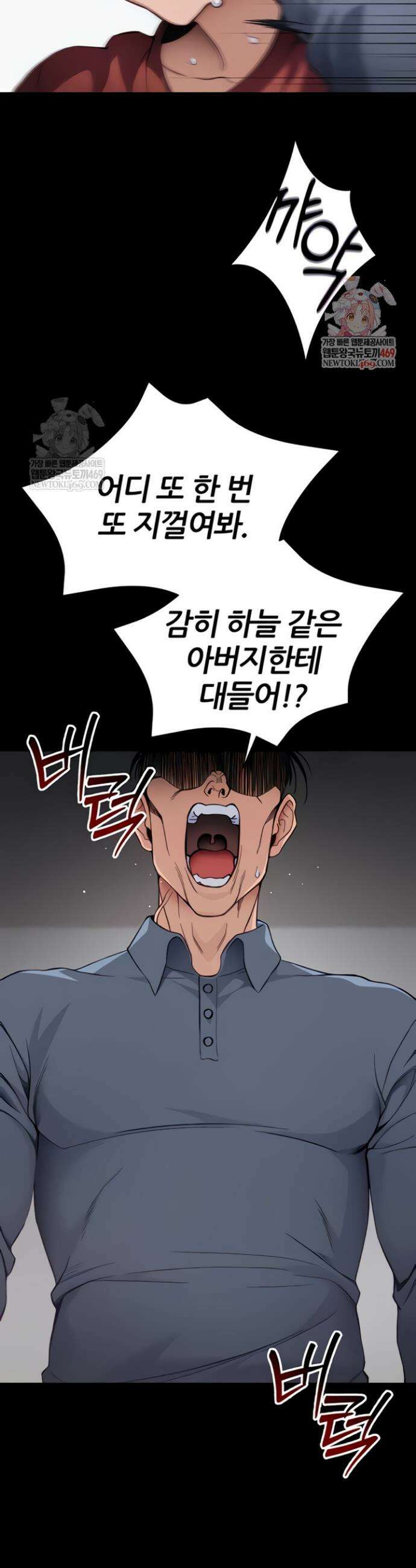 일진녀 길들이기[탑툰] 51화 6