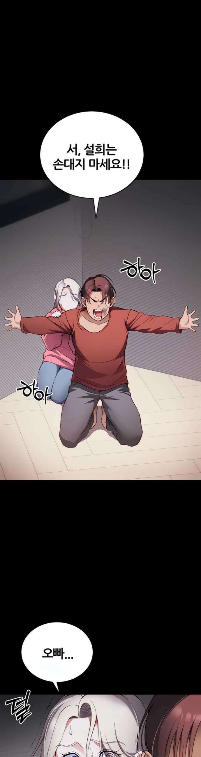 일진녀 길들이기[탑툰] 51화 7