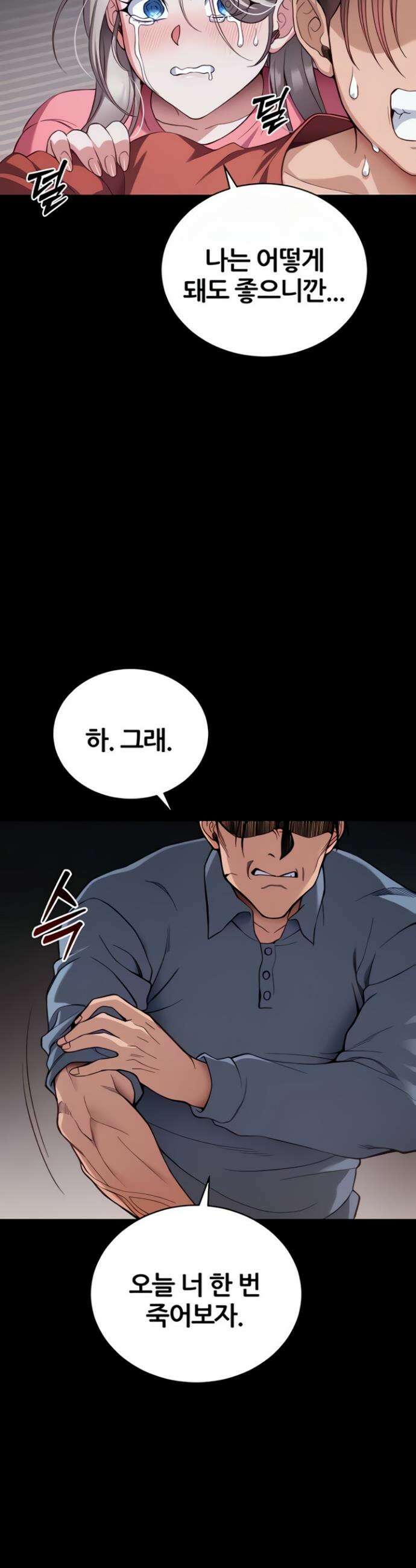 일진녀 길들이기[탑툰] 51화 8