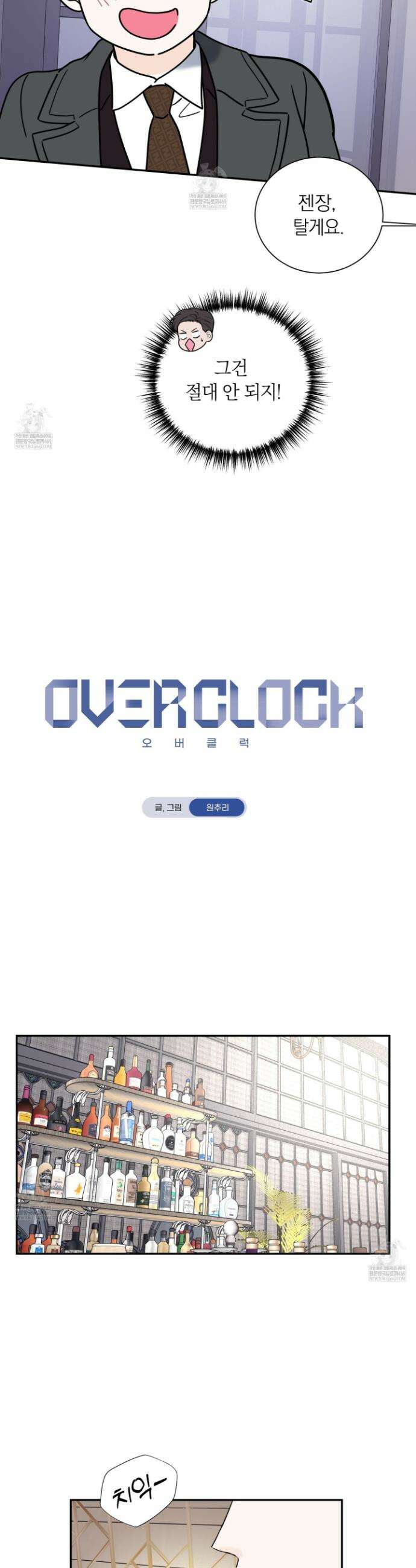 오버 클럭 69화 5
