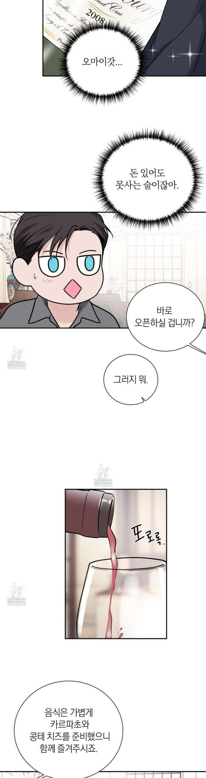 오버 클럭 69화 13
