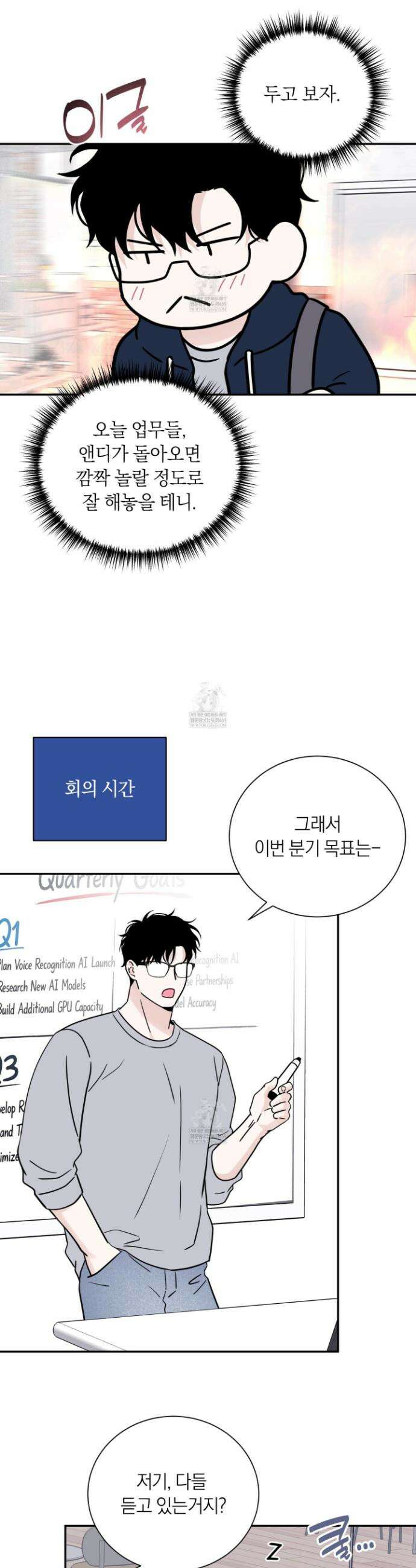 오버 클럭 69화 19