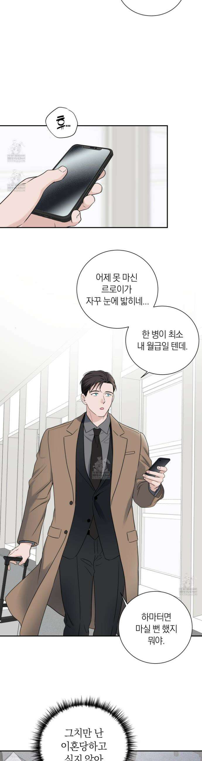 오버 클럭 69화 26