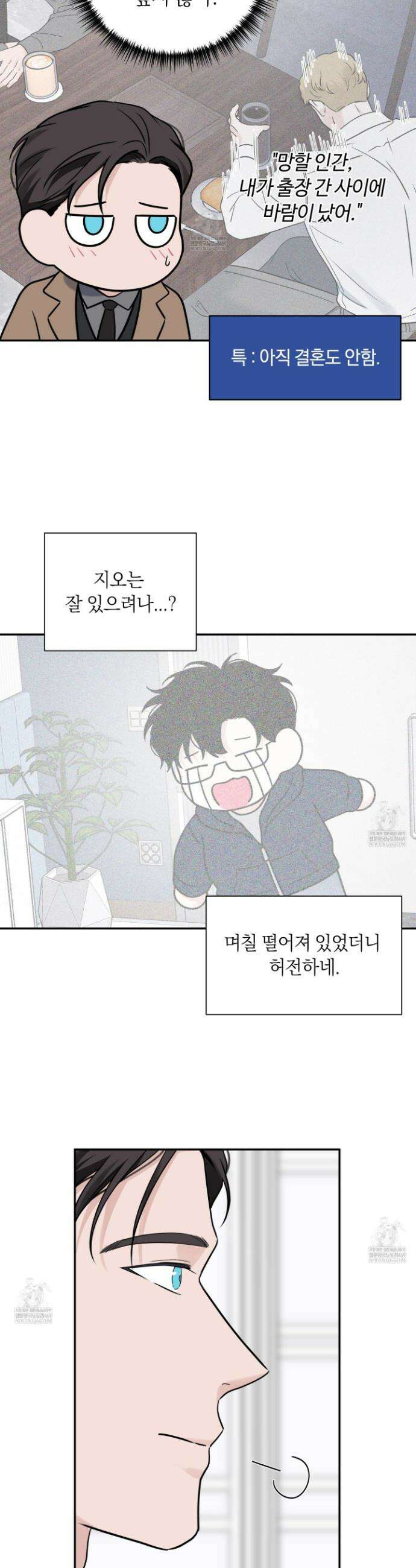 오버 클럭 69화 27