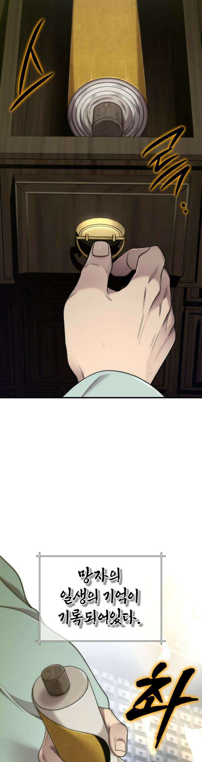사부님들이 구독 중 - 69화 7