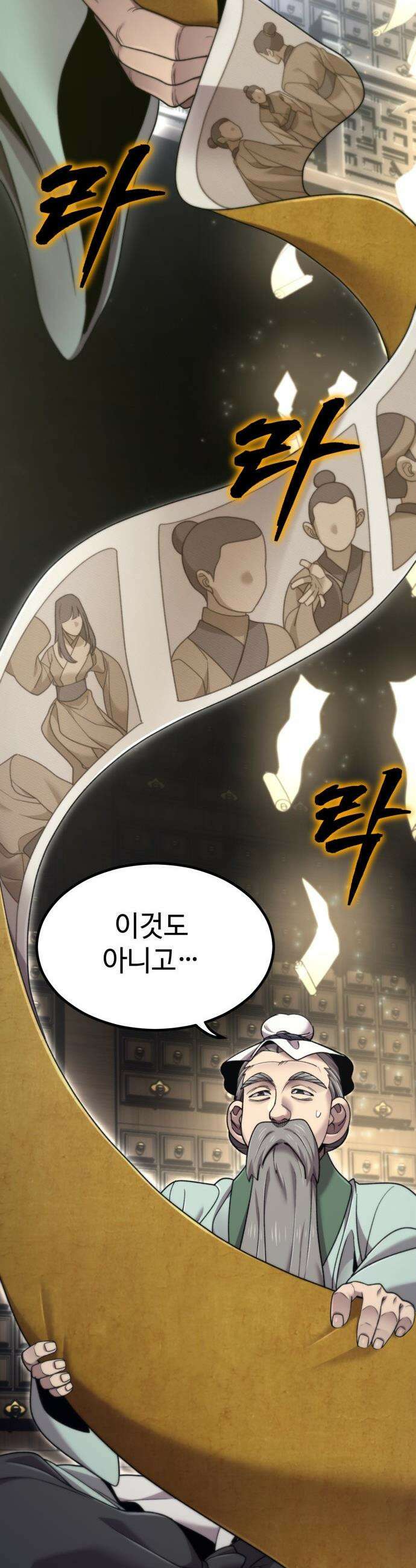 사부님들이 구독 중 - 69화 8
