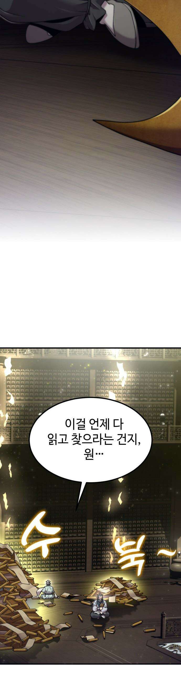 사부님들이 구독 중 - 69화 9