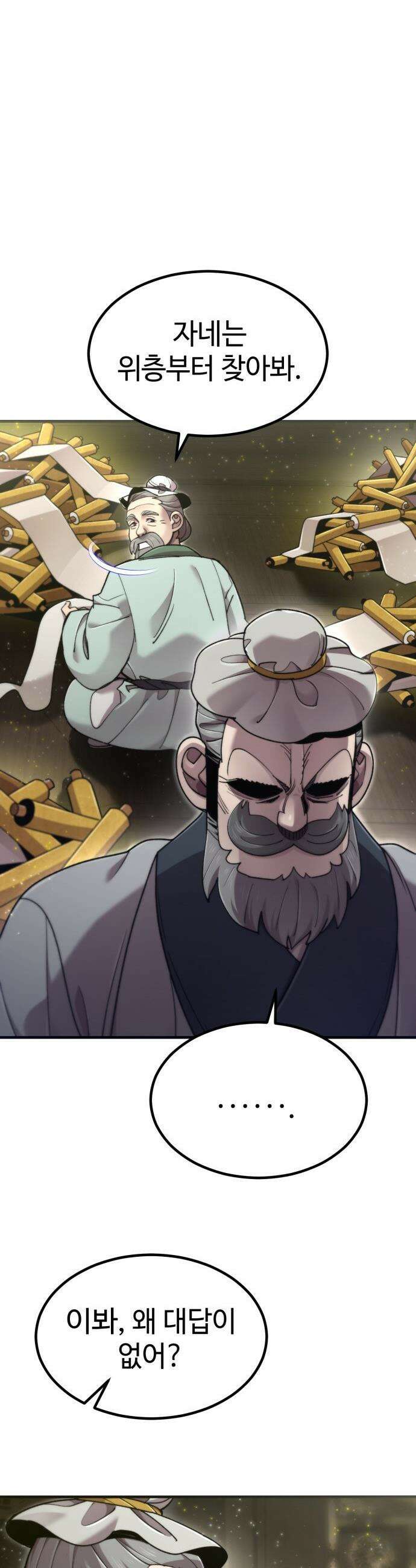 사부님들이 구독 중 - 69화 10
