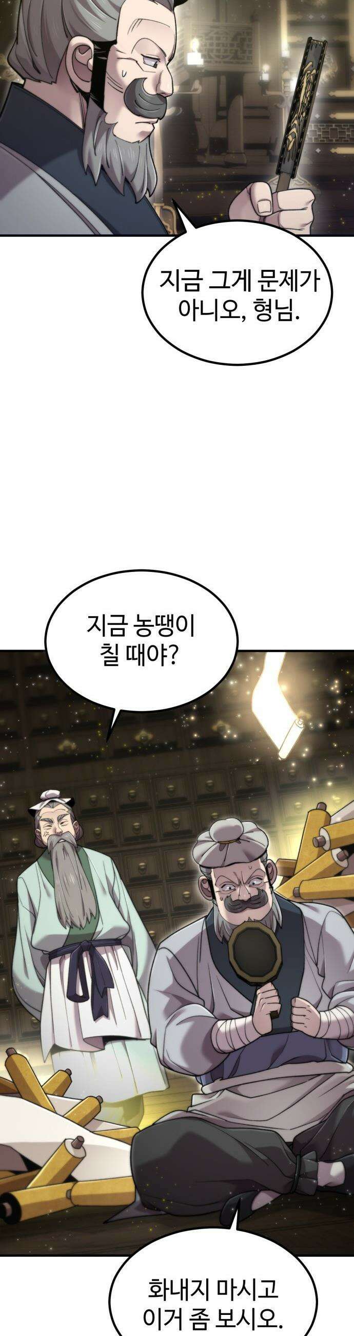 사부님들이 구독 중 - 69화 11