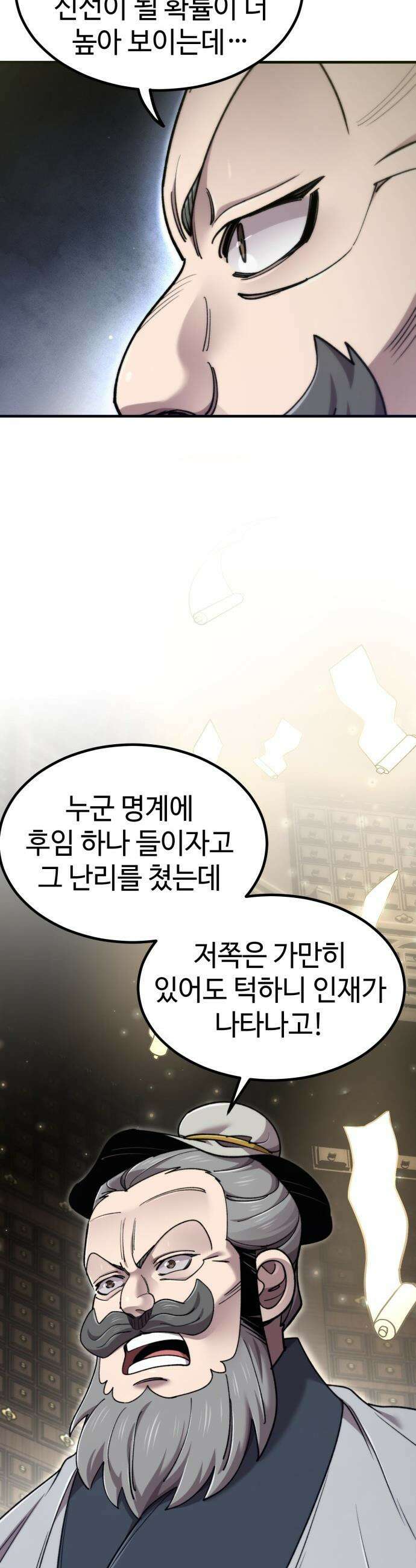 사부님들이 구독 중 - 69화 14