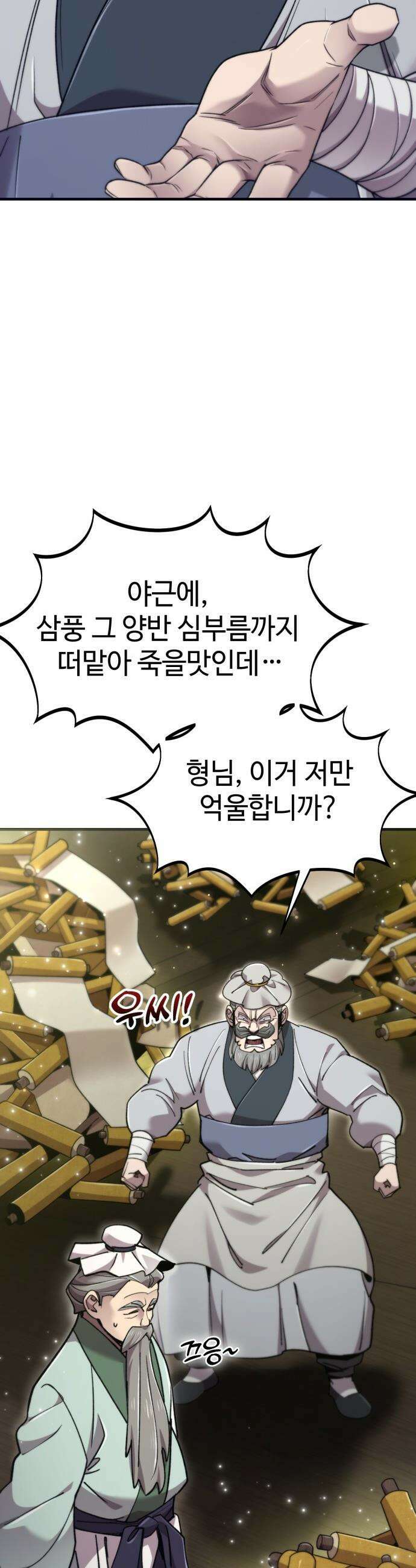 사부님들이 구독 중 - 69화 15