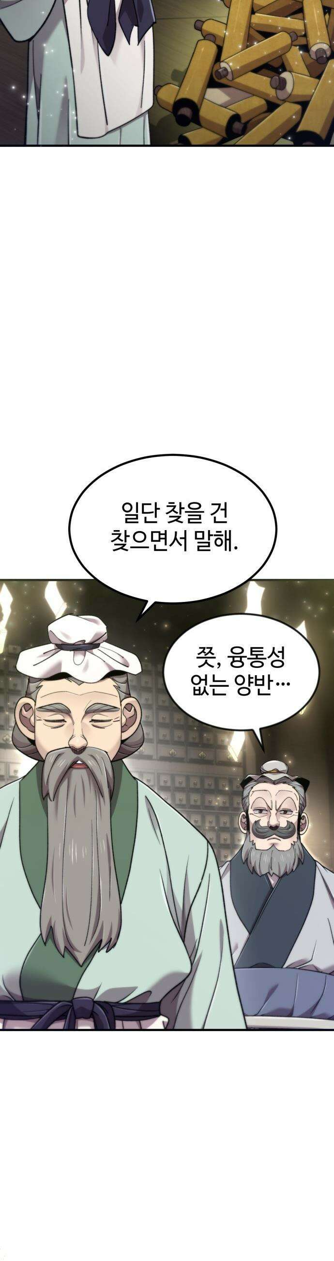 사부님들이 구독 중 - 69화 16