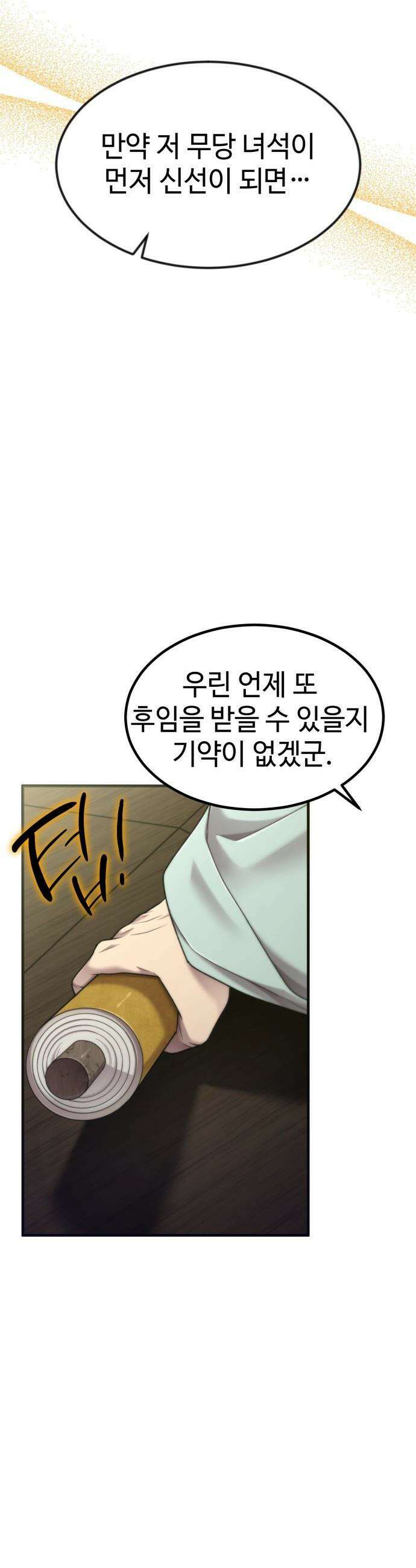 사부님들이 구독 중 - 69화 17