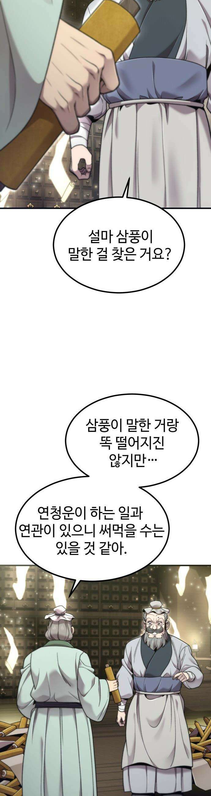 사부님들이 구독 중 - 69화 21
