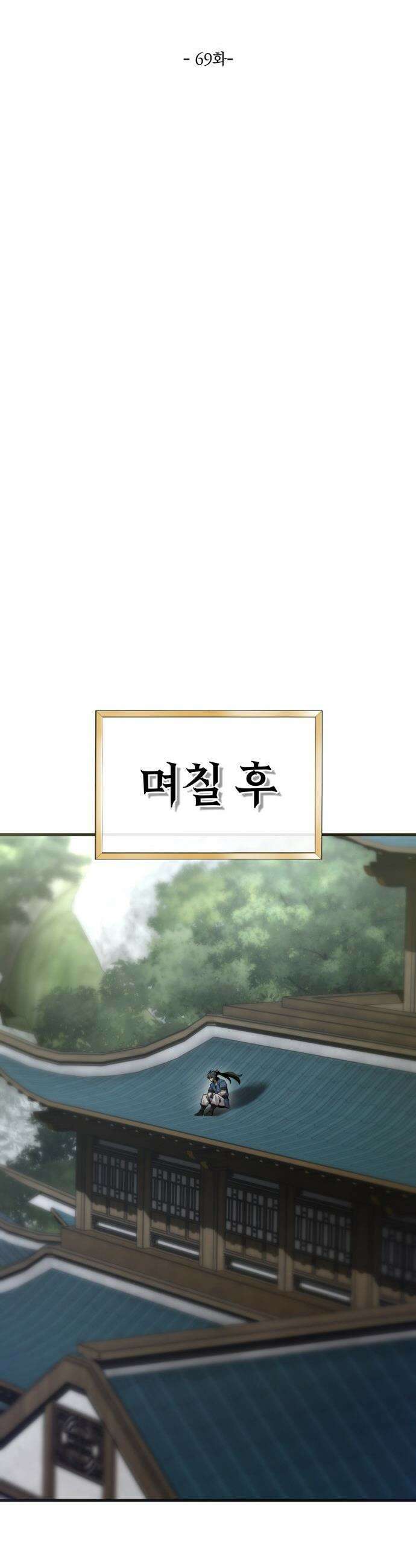 사부님들이 구독 중 - 69화 24
