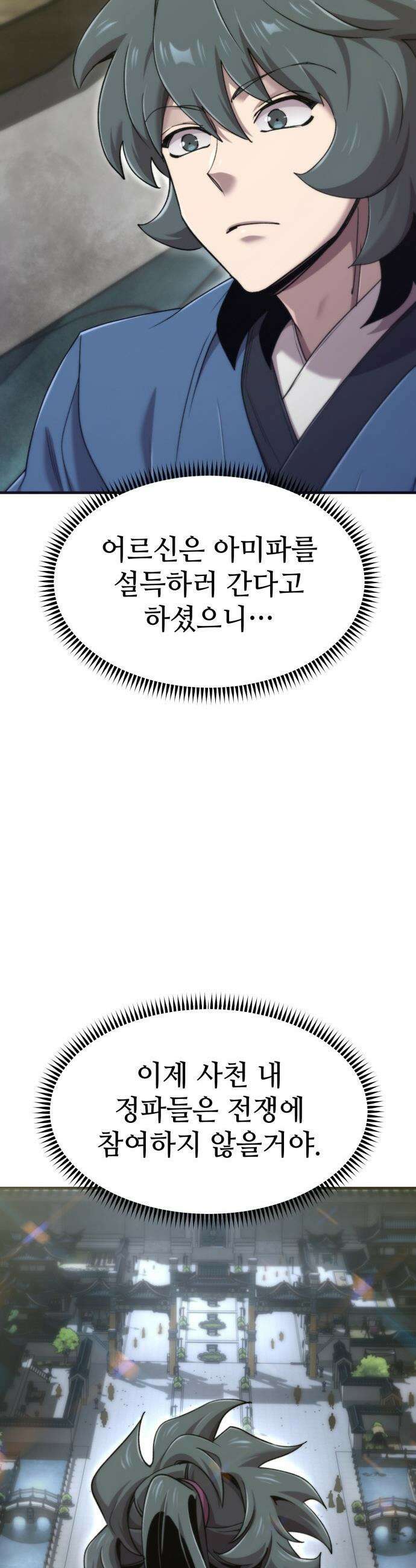 사부님들이 구독 중 - 69화 26