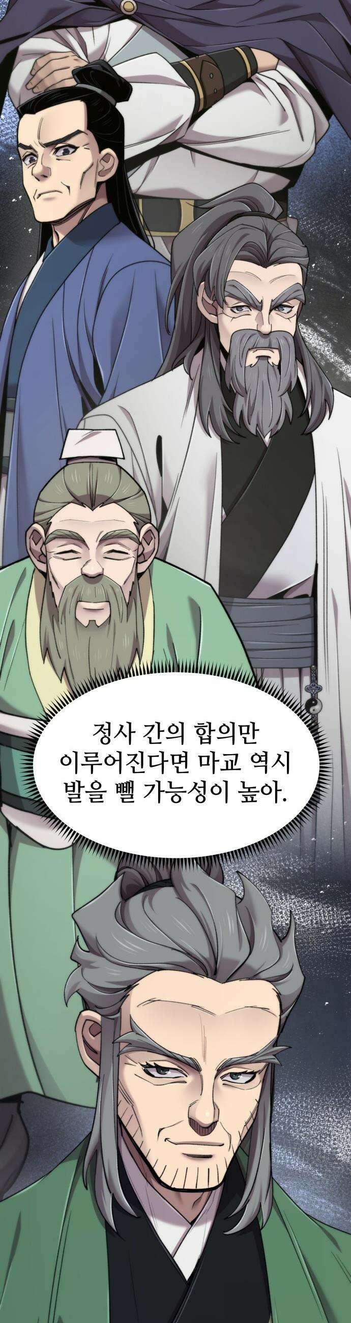 사부님들이 구독 중 - 69화 28