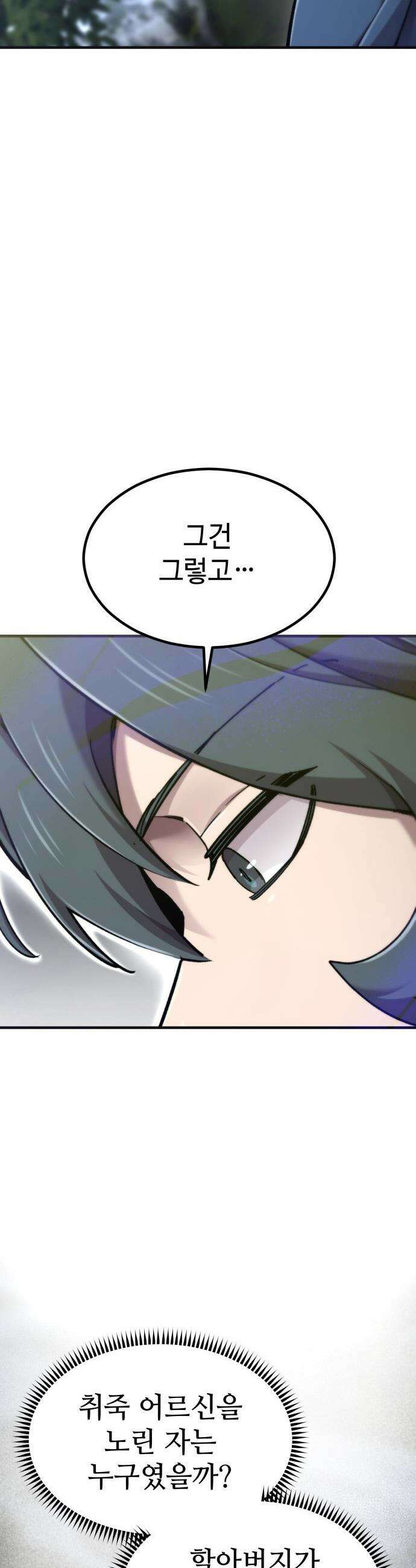 사부님들이 구독 중 - 69화 30
