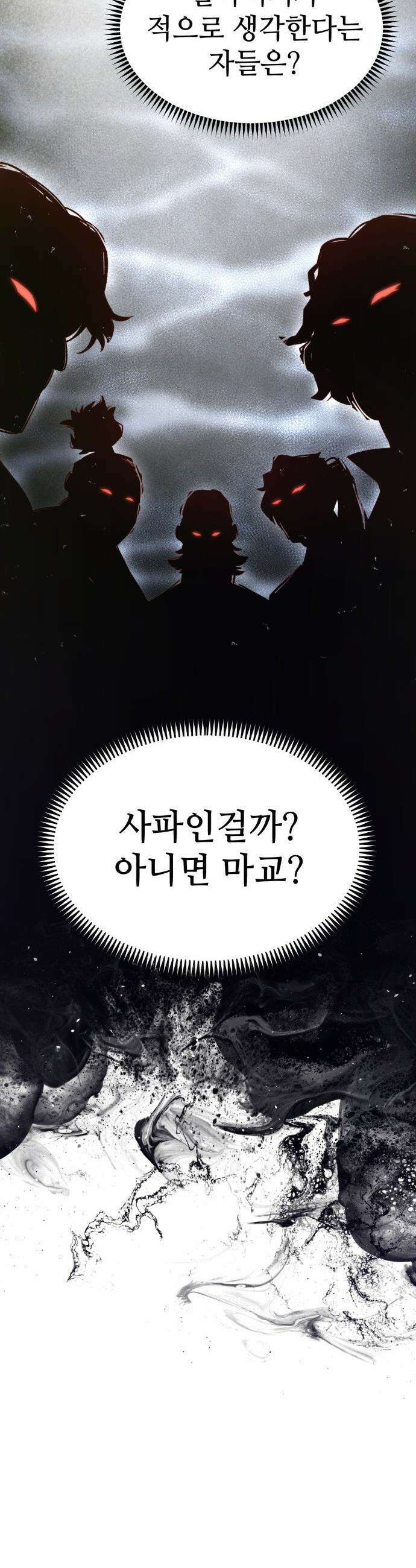 사부님들이 구독 중 - 69화 31