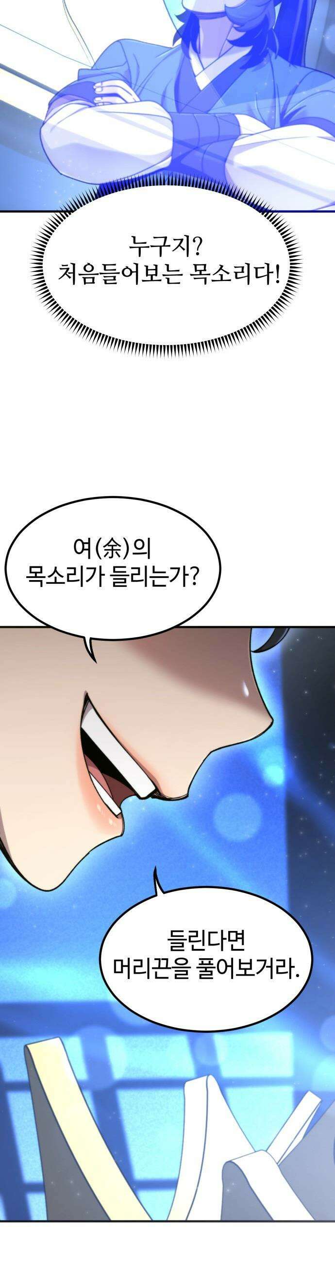 사부님들이 구독 중 - 69화 33