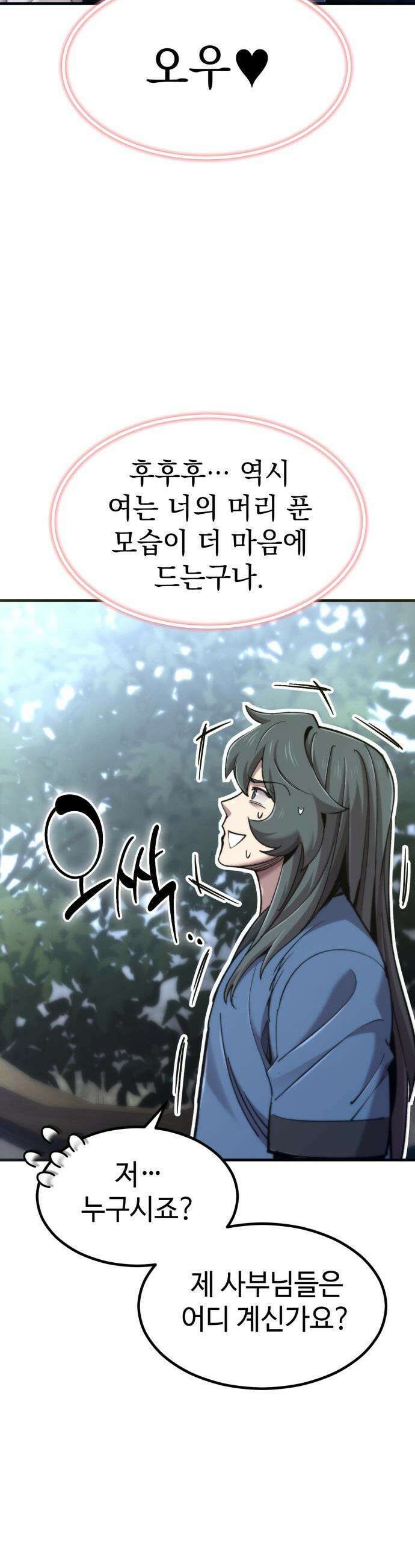 사부님들이 구독 중 - 69화 36
