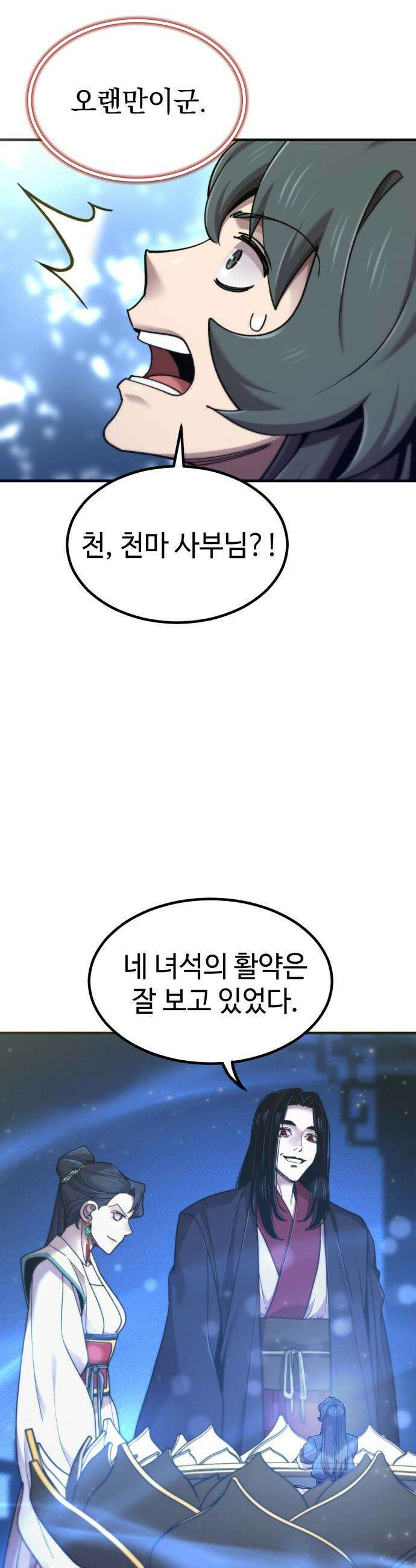 사부님들이 구독 중 - 69화 37