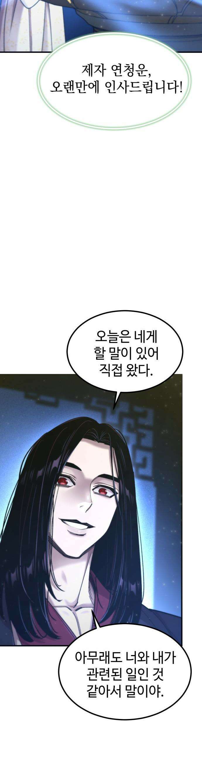 사부님들이 구독 중 - 69화 38