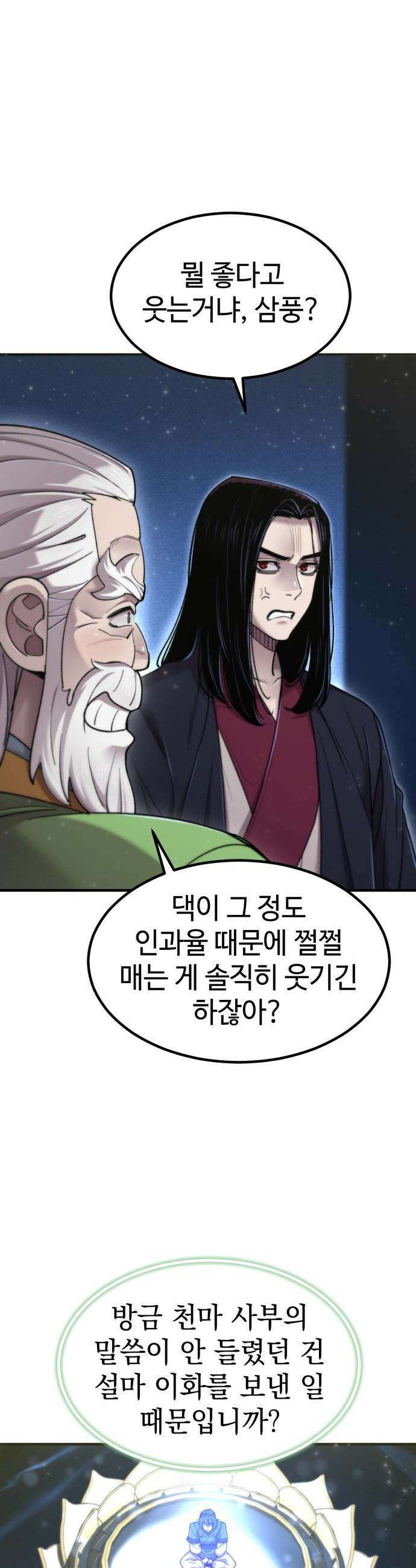 사부님들이 구독 중 - 69화 42