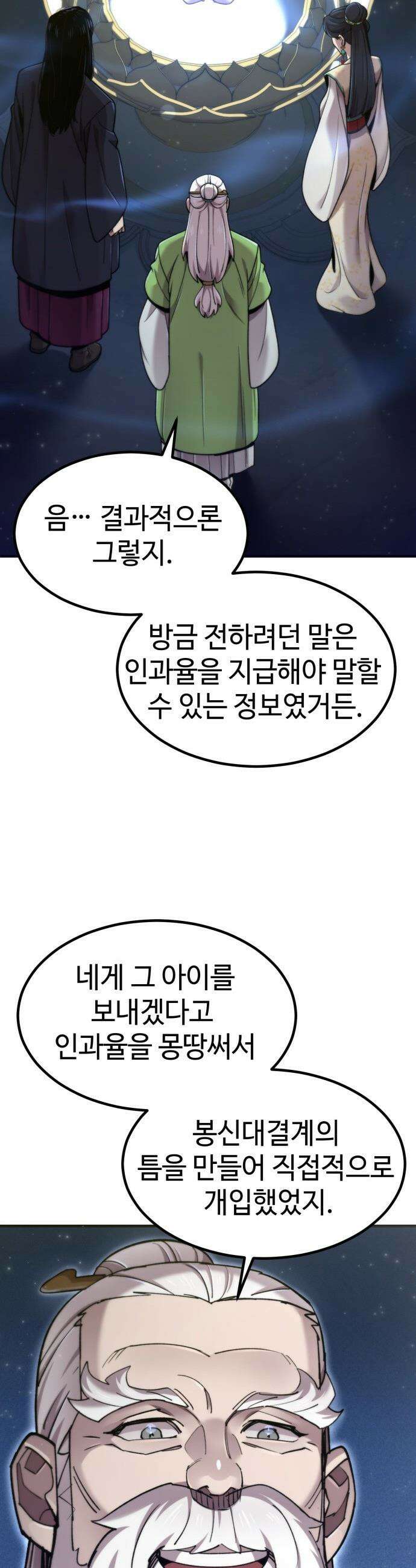 사부님들이 구독 중 - 69화 43