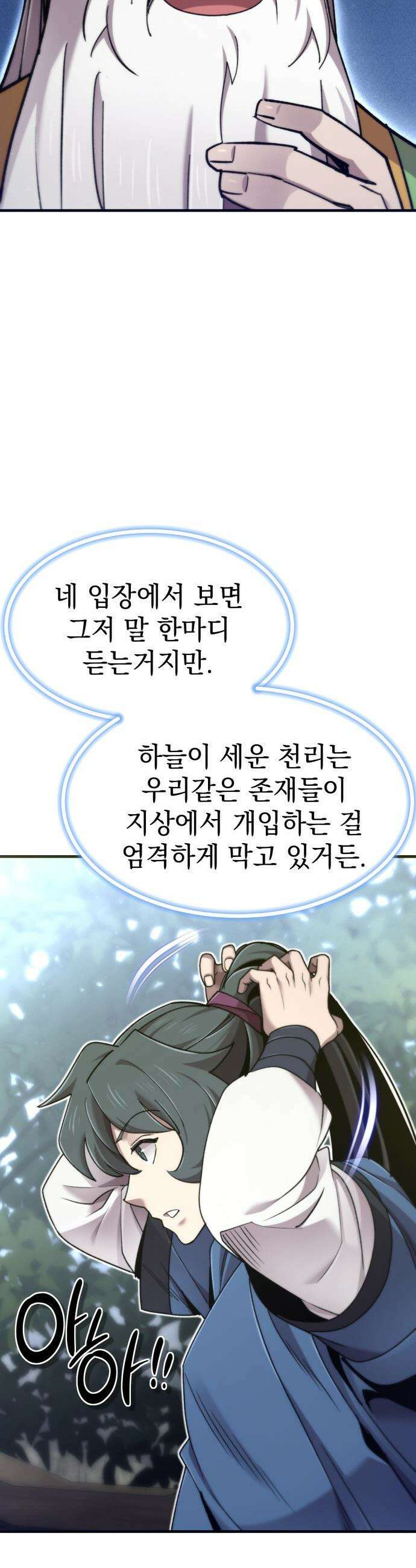 사부님들이 구독 중 - 69화 44
