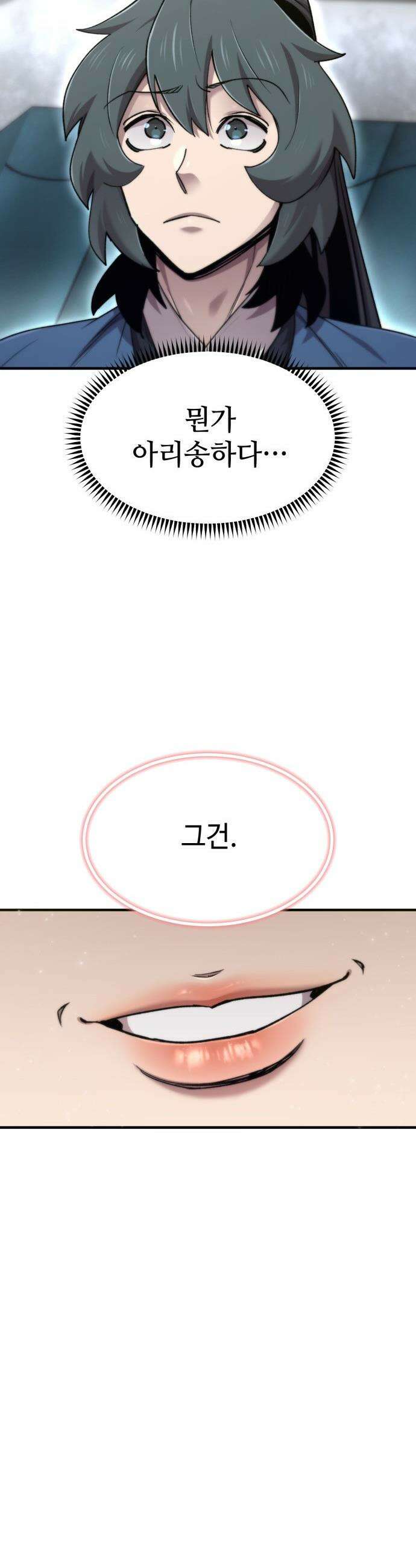 사부님들이 구독 중 - 69화 46