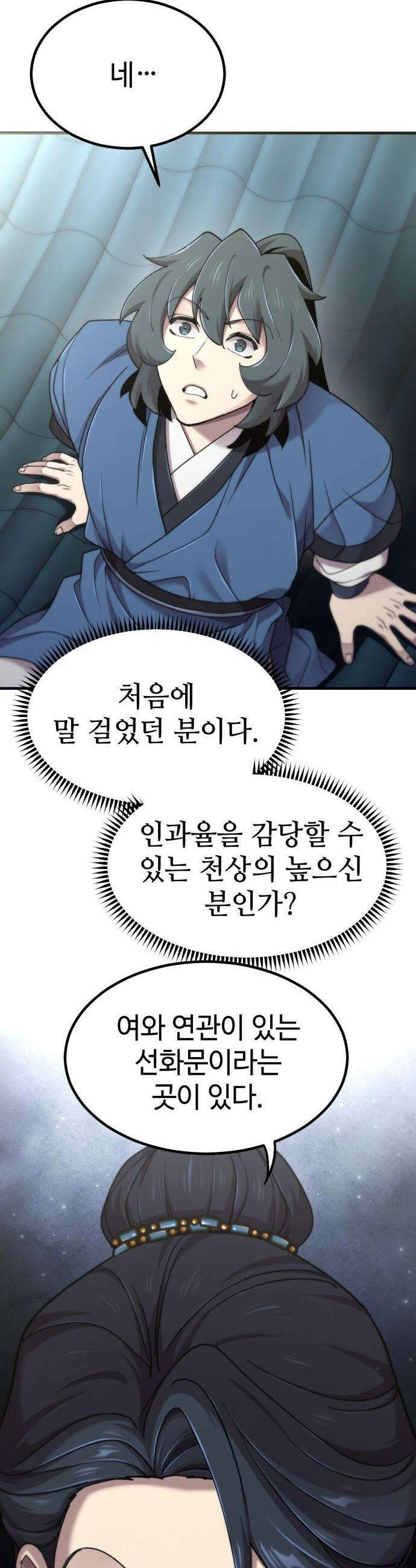 사부님들이 구독 중 - 69화 48