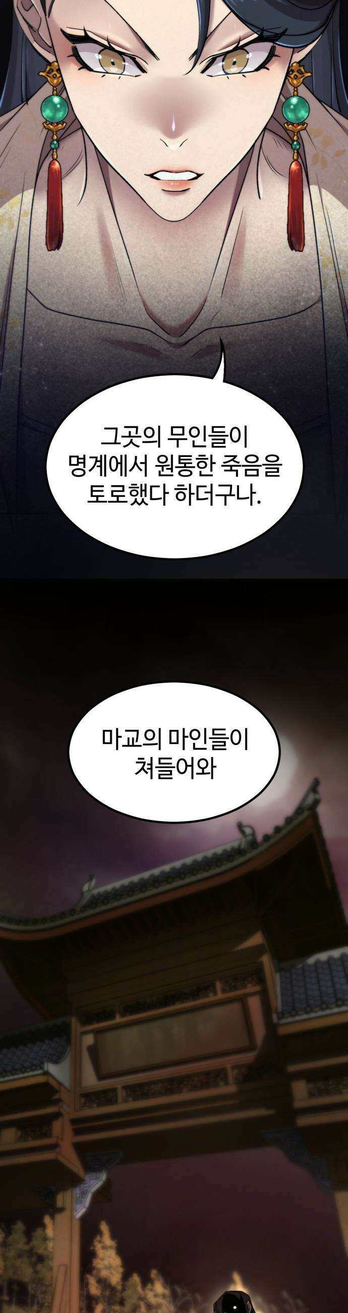사부님들이 구독 중 - 69화 49