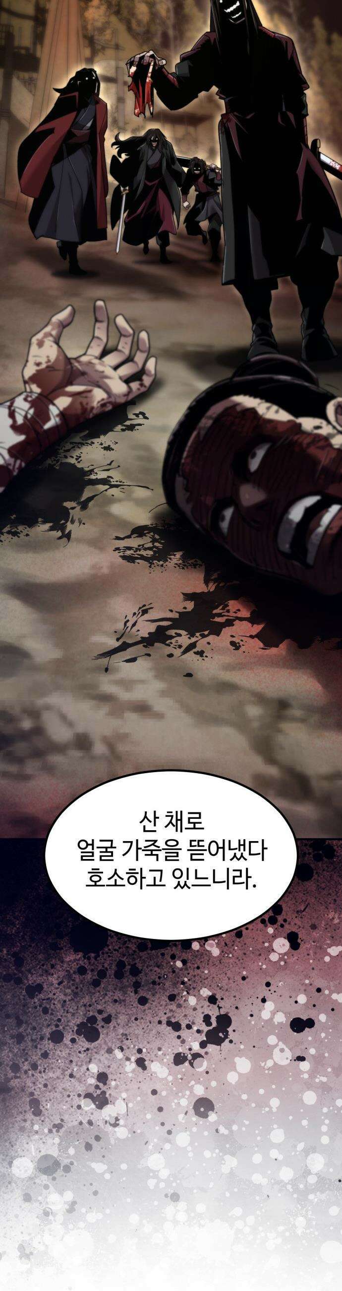 사부님들이 구독 중 - 69화 50