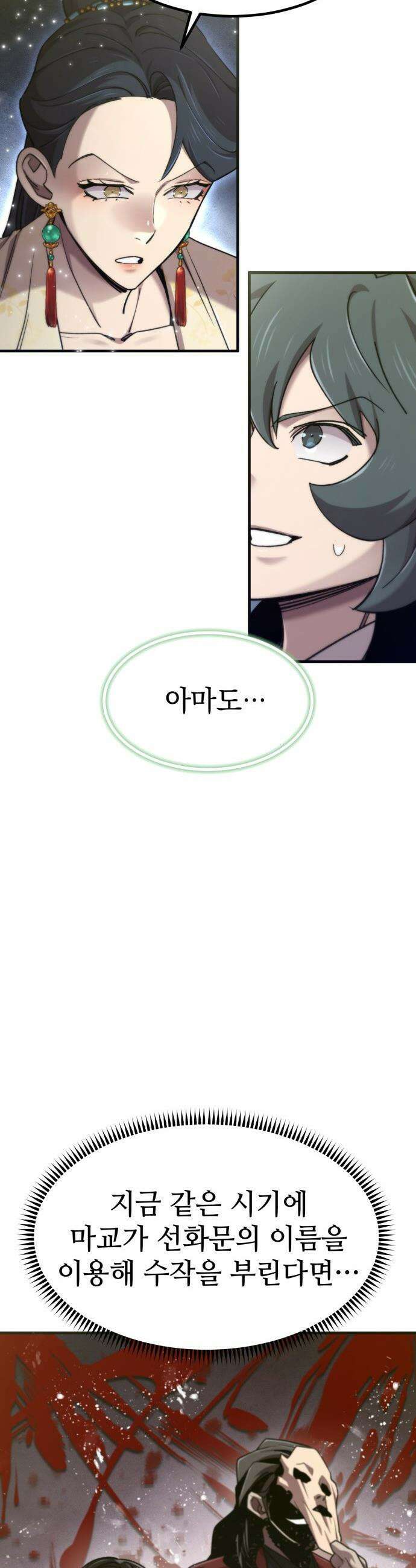 사부님들이 구독 중 - 69화 53