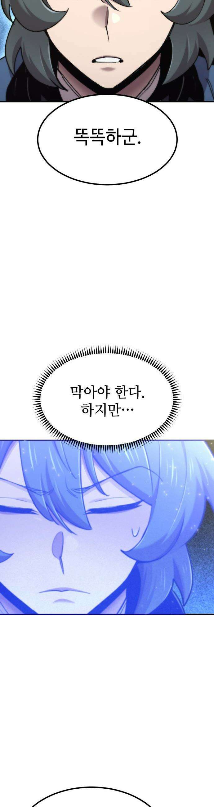 사부님들이 구독 중 - 69화 55