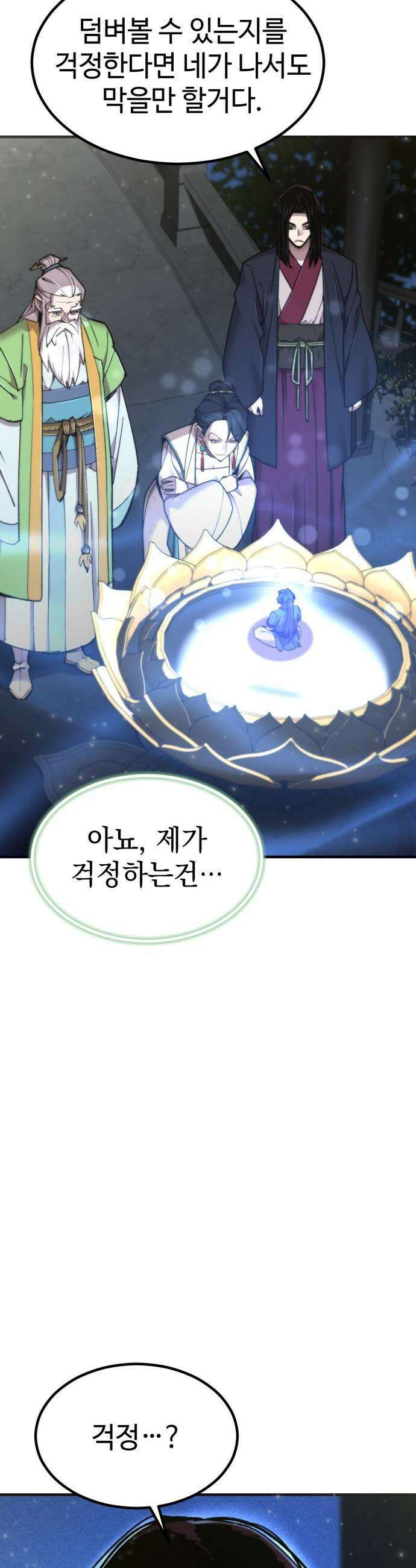 사부님들이 구독 중 - 69화 56
