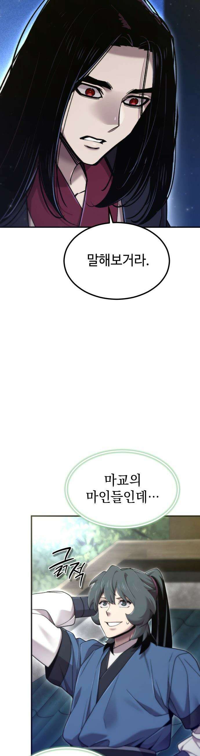 사부님들이 구독 중 - 69화 57