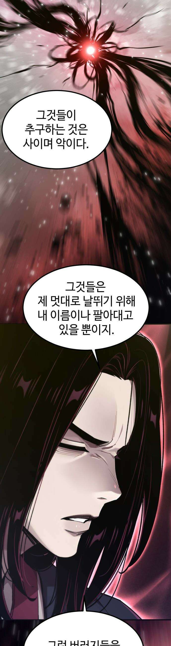 사부님들이 구독 중 - 69화 59