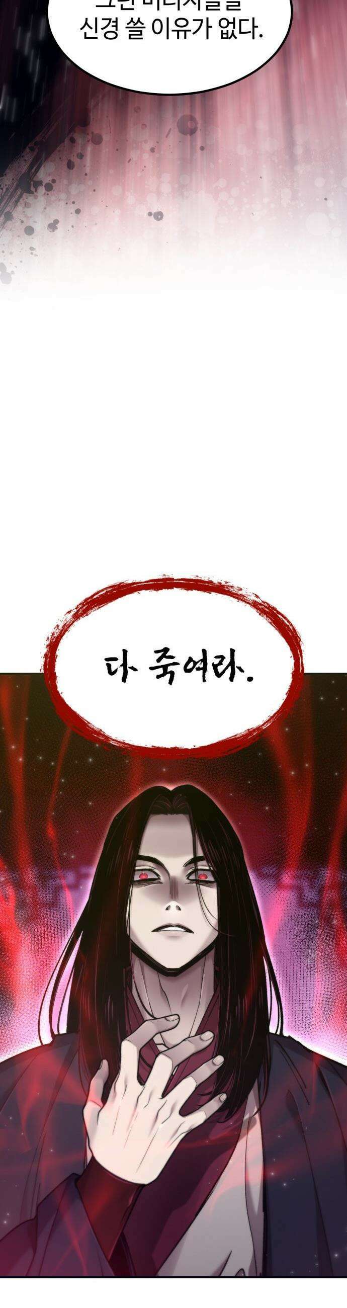 사부님들이 구독 중 - 69화 60