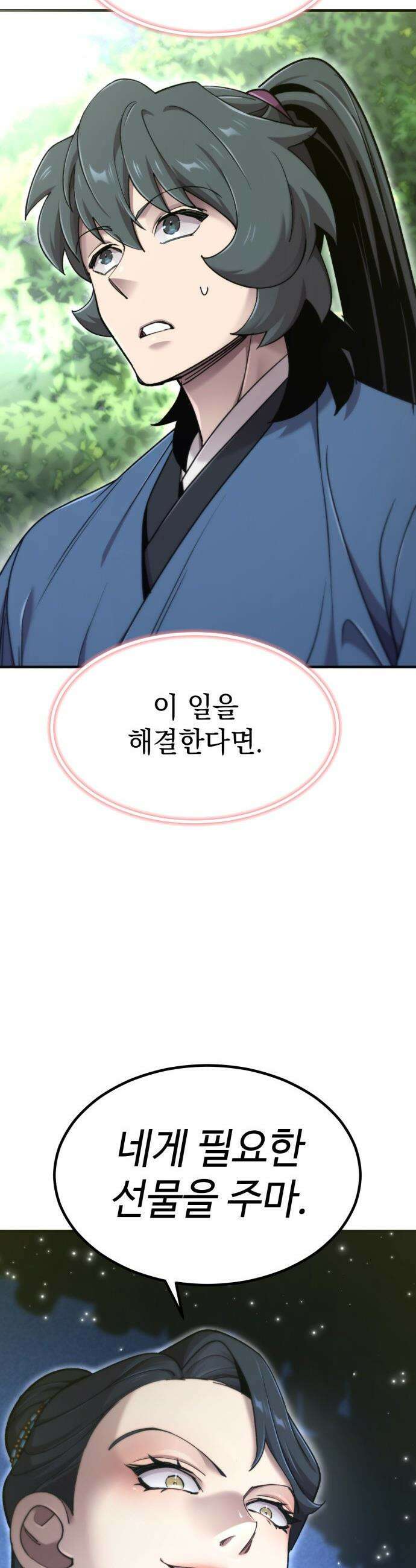 사부님들이 구독 중 - 69화 63