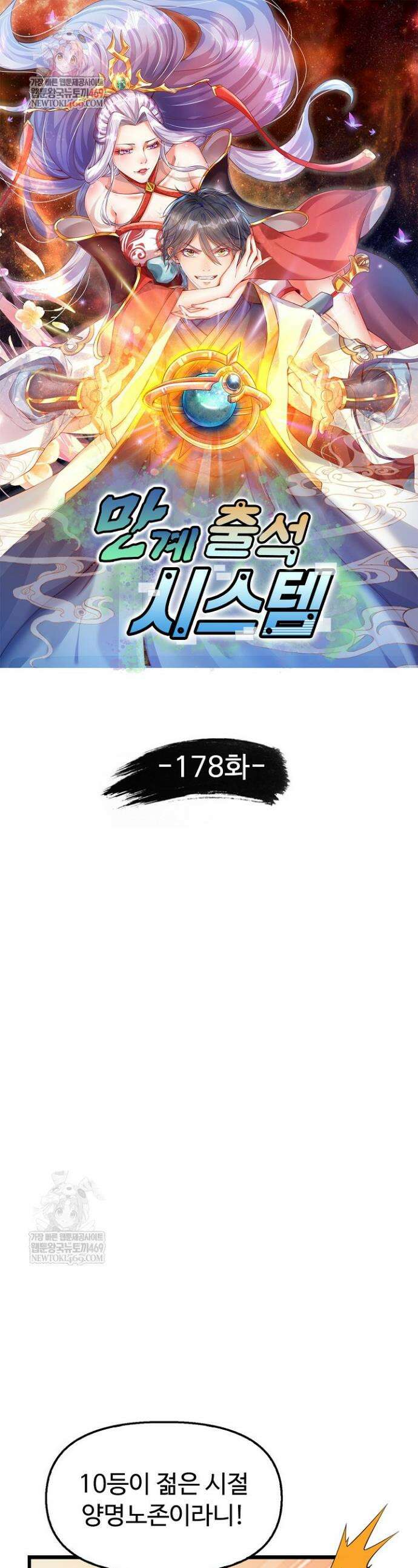 만계 출석 시스템 178화 1