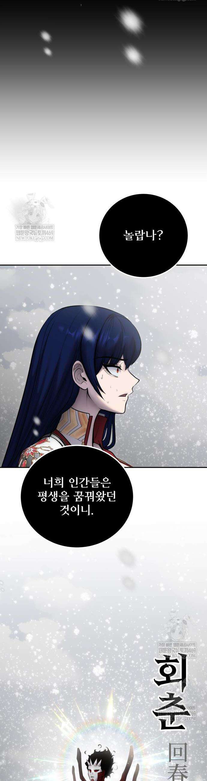 용사보다 너무 강해서 힘을 숨김 103화 2