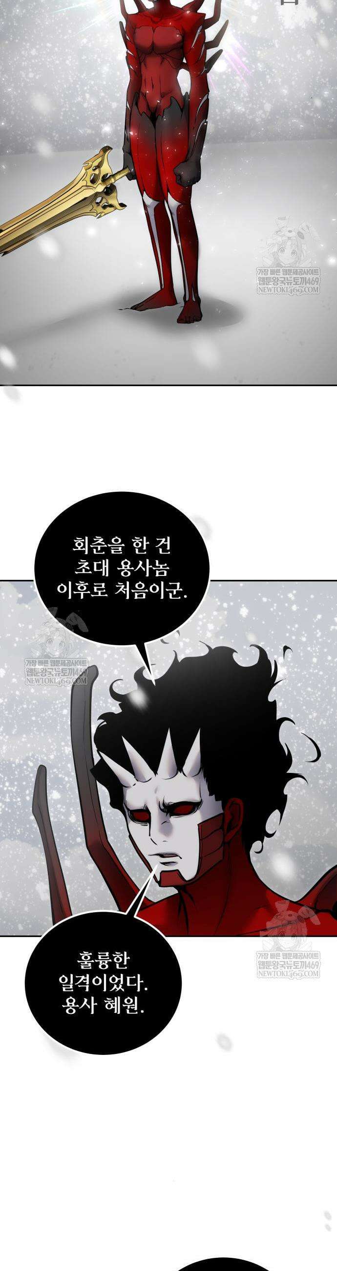 용사보다 너무 강해서 힘을 숨김 103화 3