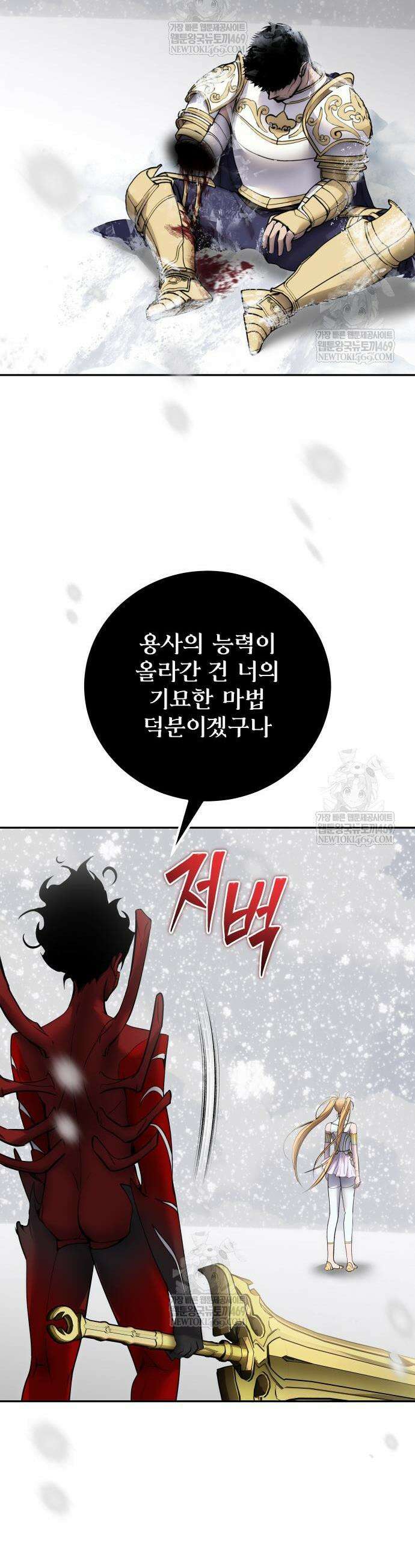 용사보다 너무 강해서 힘을 숨김 103화 5