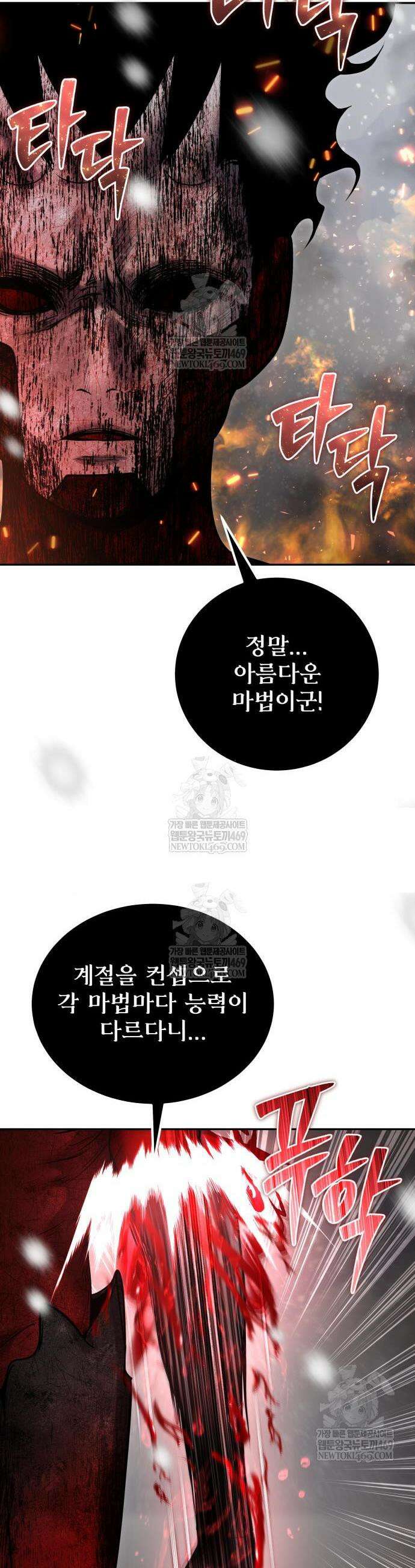 용사보다 너무 강해서 힘을 숨김 103화 11