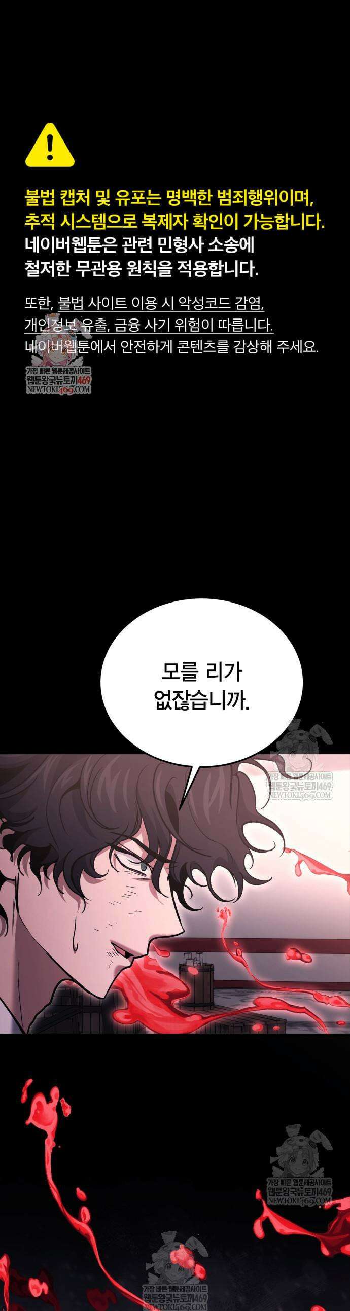 야매 힐러로 사는 법 135화 1
