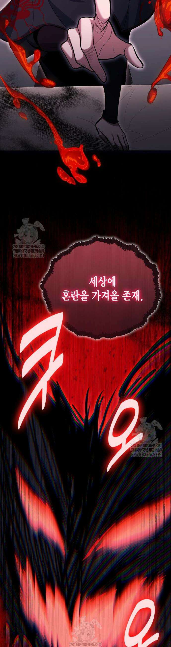 야매 힐러로 사는 법 135화 6