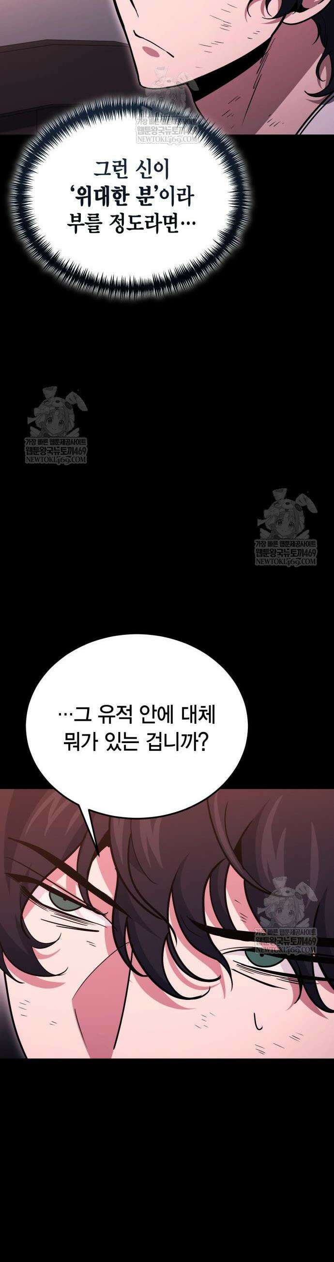 야매 힐러로 사는 법 135화 9